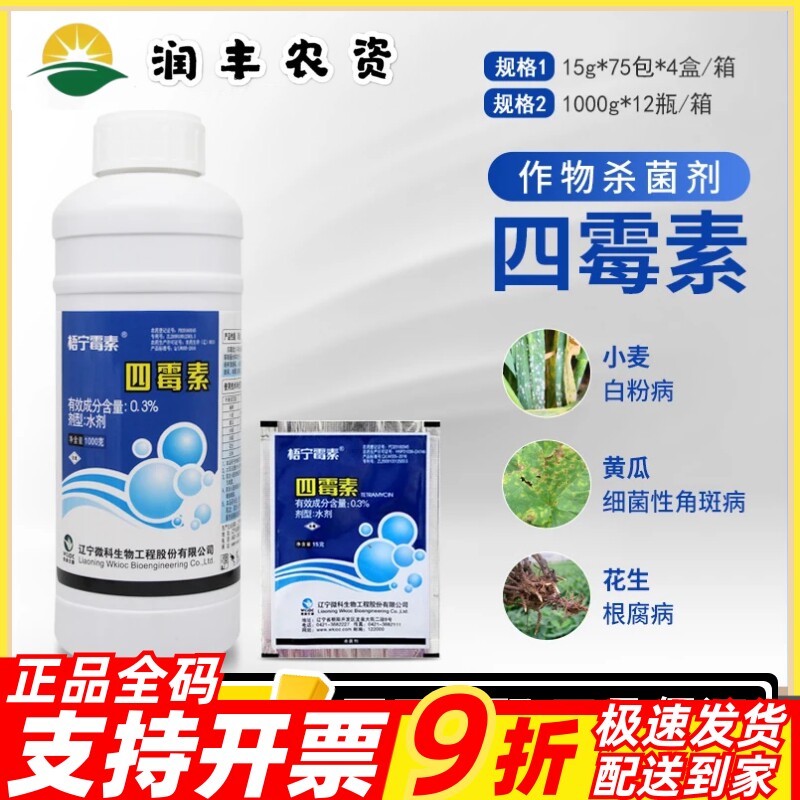 辽宁威科梧宁霉素0.3%四霉素