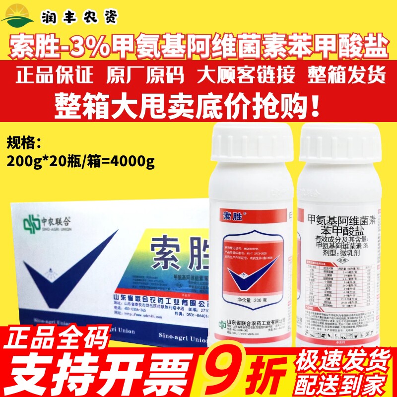 小菜蛾杀虫剂甲氨基阿维菌素