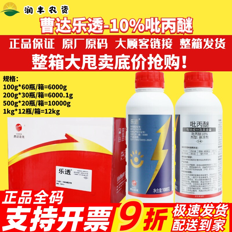 曹达乐透10%吡丙醚 果树白粉虱烟粉虱杀蚊子 蚜虫杀卵农药杀虫剂