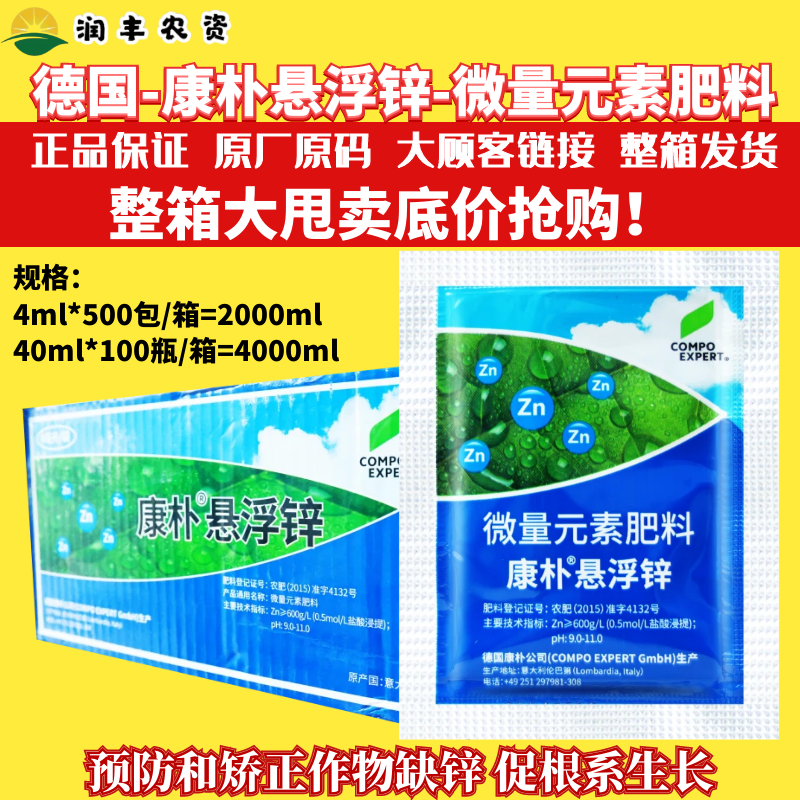 康朴悬浮锌 德国康朴锌肥微量元素果蔬通用促生长水溶肥料叶面肥