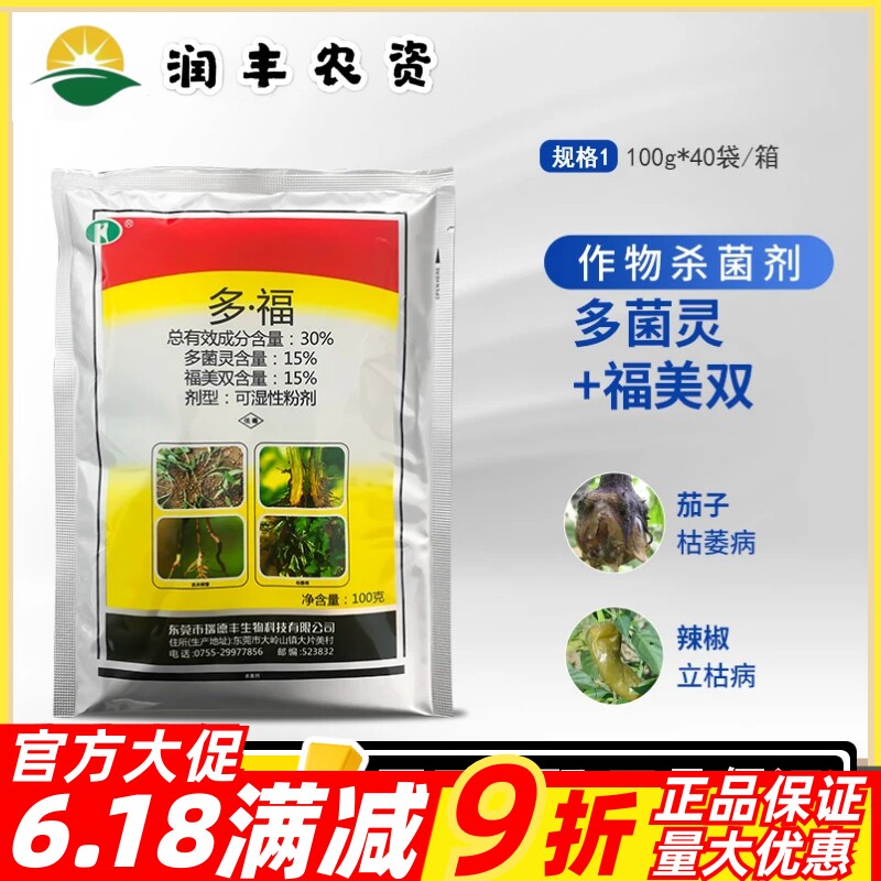 瑞德丰多福30%多菌灵福美双