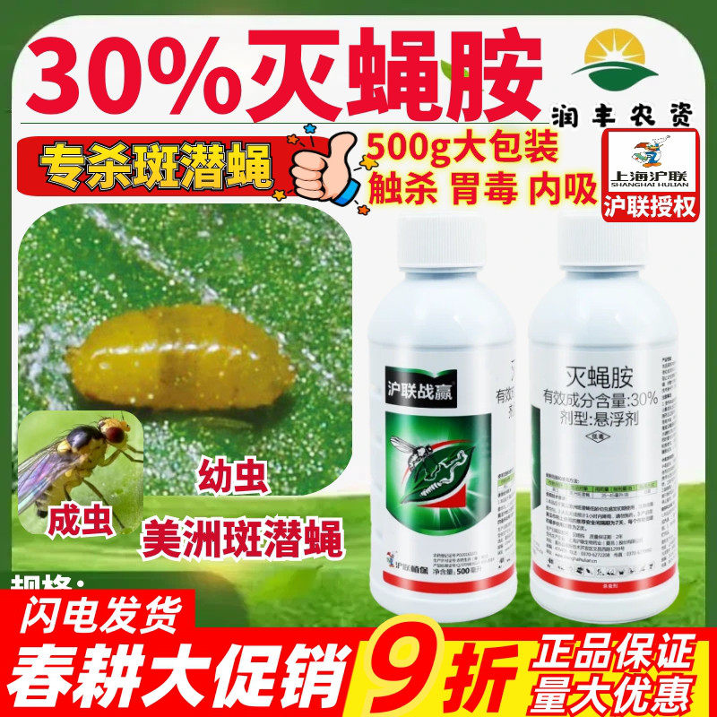 沪联战赢30%灭蝇胺美洲斑潜蝇