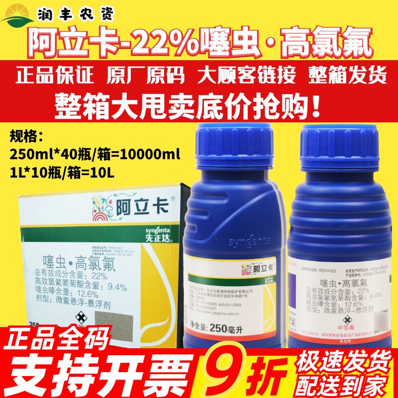 整箱先正达阿立卡噻虫高氯氟菜绿叶蝉青虫蚜虫白粉虱农药杀虫剂