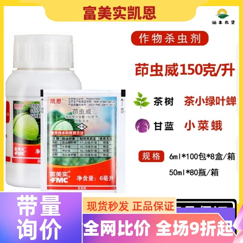 富美实凯恩茚虫威吊丝虫甜菜夜蛾小菜蛾菜青虫进口农药杀虫剂