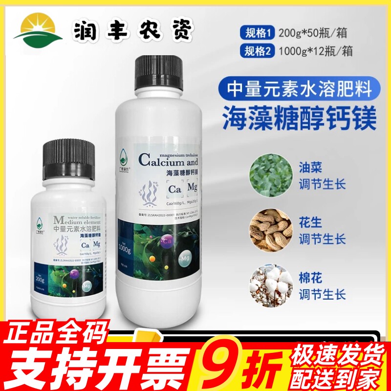 海藻糖醇螯合钙镁硼保花保果