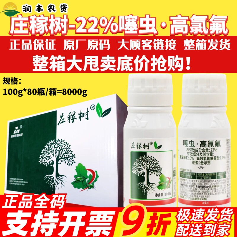 整箱绿邦庄稼树 22%噻虫高氯氟噻虫嗪小麦蚜虫正品农药杀虫剂100g