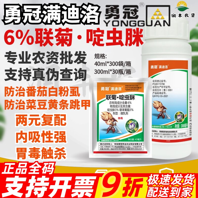 勇冠联菊啶虫脒杀虫剂月季多肉果树抗性白粉虱蚜虫小黑飞蓟马农药
