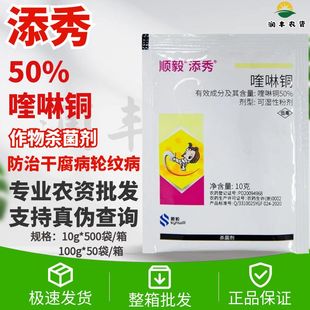 添秀-50%喹啉铜-山核桃干腐病 苹果轮纹病可湿性粉剂农药杀菌剂