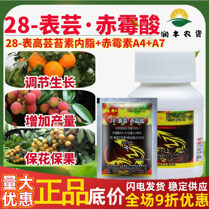 云大全树果一28表芸赤霉酸杀菌剂