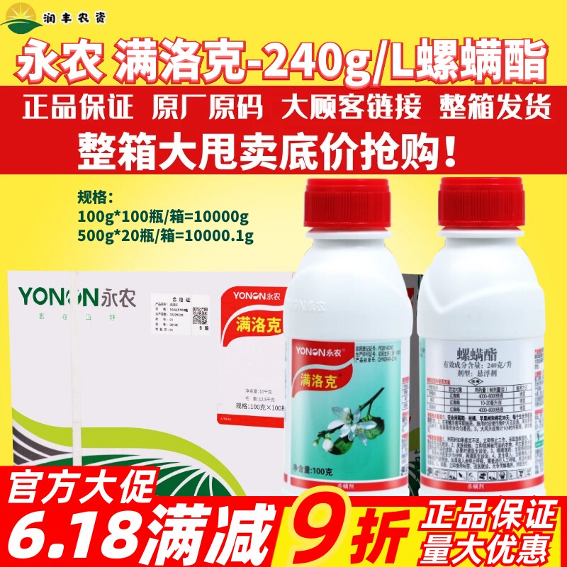 满洛克240/L杀虫剂杀螨剂杀虫剂