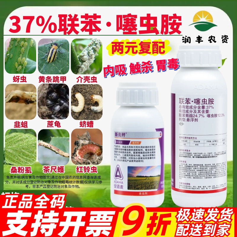 安道麦辉丰新亮歼联苯噻虫胺