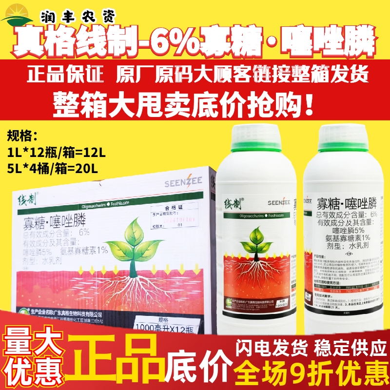 整箱真格线制6%寡糖·噻唑膦 氨基寡糖素 黄瓜根结线虫农药杀菌剂