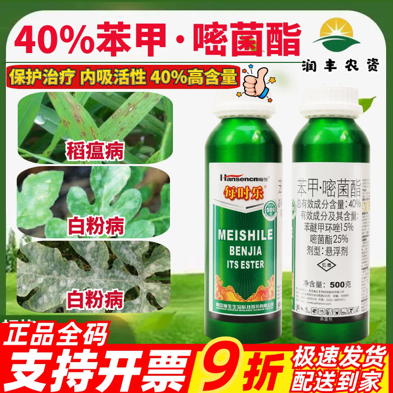 瀚生每时乐40%苯甲·嘧菌酯 水稻西瓜稻瘟病白粉病农药杀菌剂500g