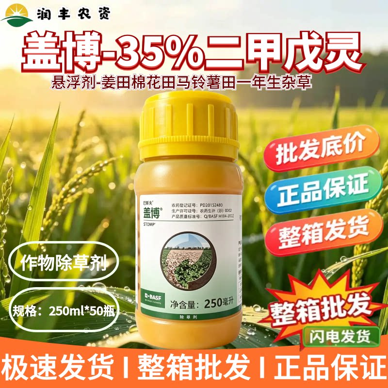 盖博-35%二甲戊灵-悬浮剂