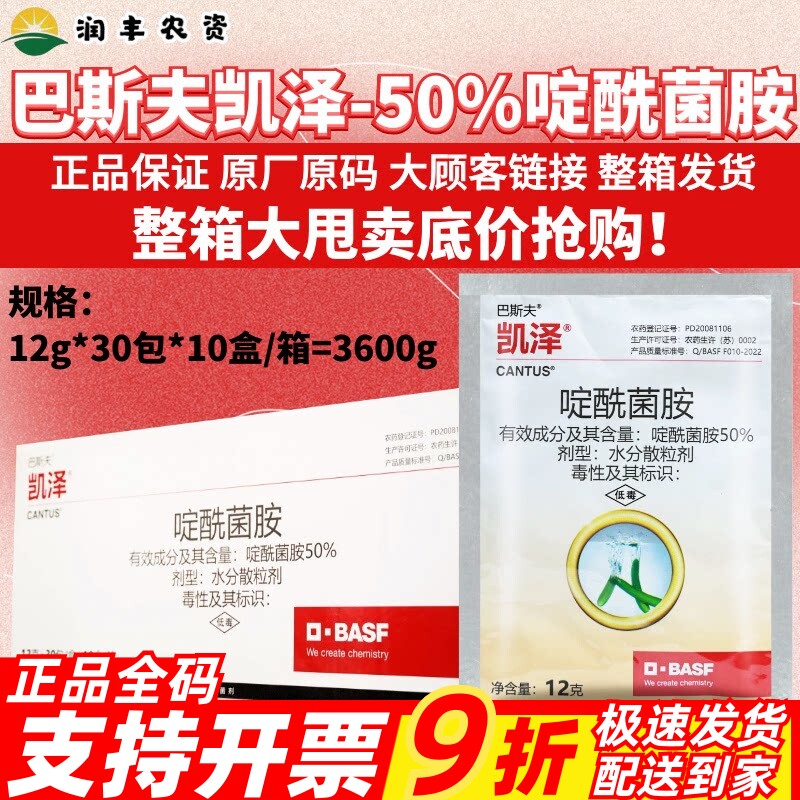 整箱发货 巴斯夫凯泽50%啶酰菌胺 灰霉病早疫病菌核病农药杀菌剂