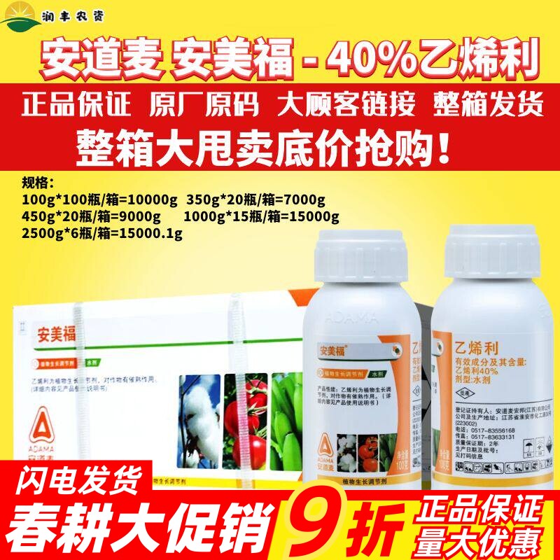 安道麦安美福40%乙烯利催熟