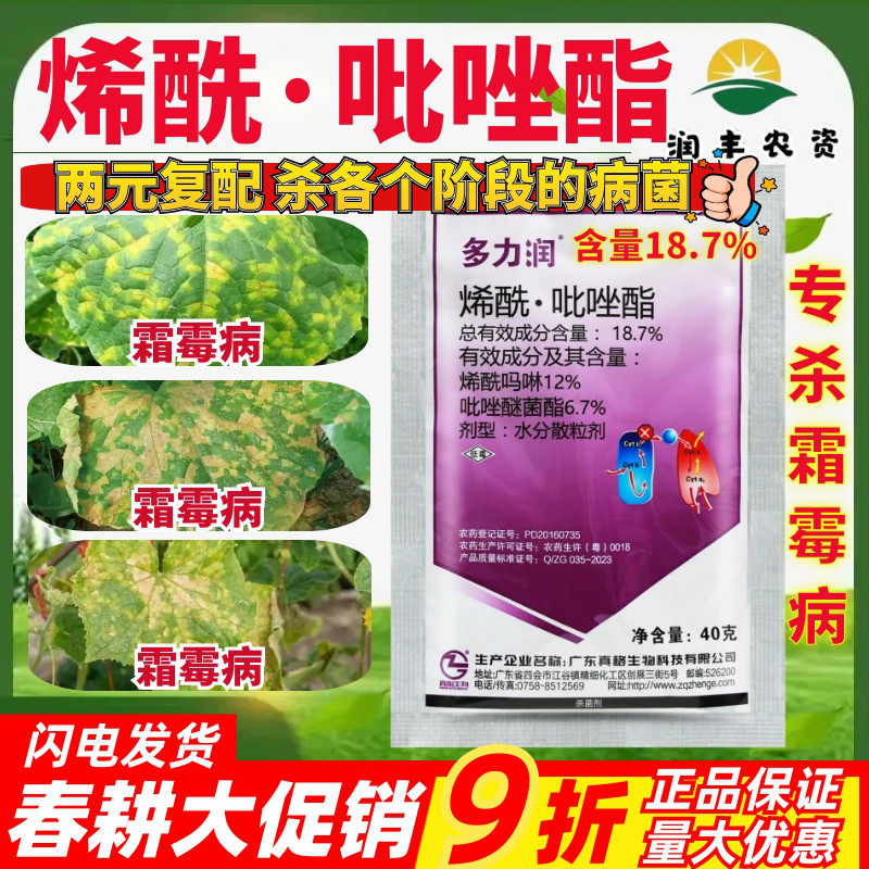 真格 多力润18.7%烯酰吗啉吡唑醚菌酯 黄瓜霜霉病作物农药杀菌剂