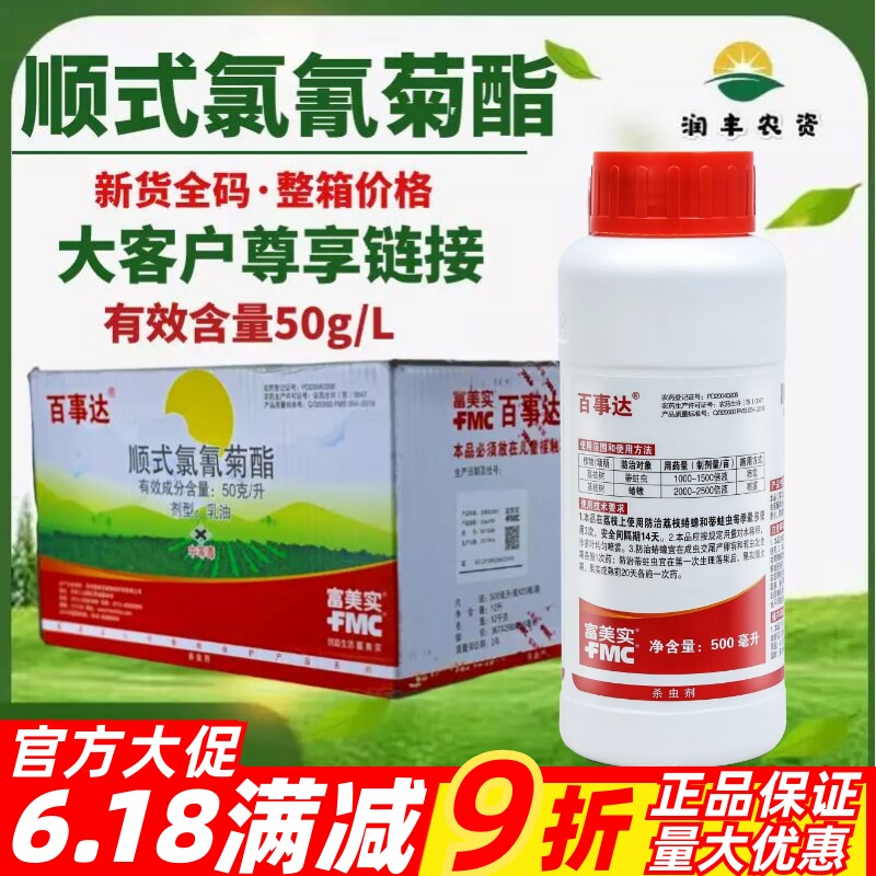 富美实百事达顺式氯氰菊酯