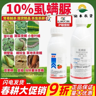 沪联欧剖10%虱螨脲 蔬菜柑橘树锈壁虱白飞虱正品大厂农药杀虫剂