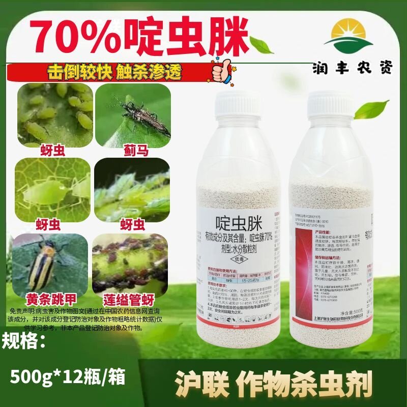 沪联赛安70%啶虫脒白粉虱蓟马