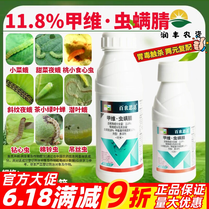 百农思达甲维虫螨腈甘蓝小菜蛾