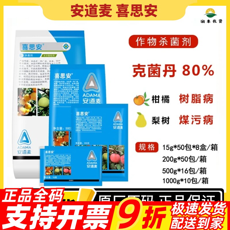 安道麦喜思安80%克菌丹