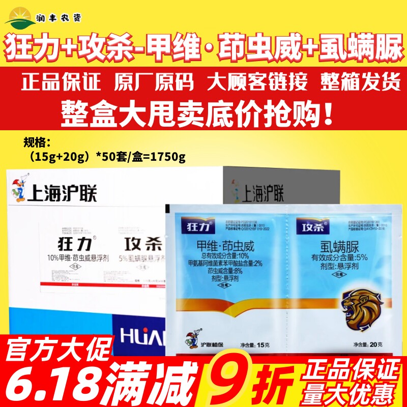 沪联狂力攻杀甲维盐茚虫威虱螨脲