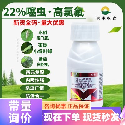 百农思达瑞卡噻虫.高氯氟蚜虫