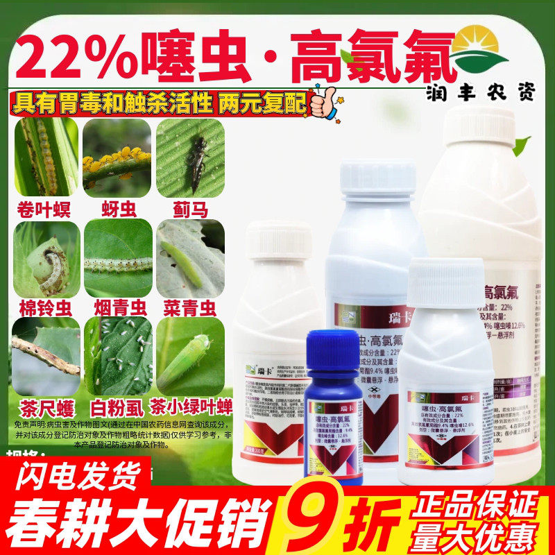百农思达瑞卡 攻夫菊酯 噻虫高氯氟茶树甘蓝茶小绿蝉白粉虱杀虫剂