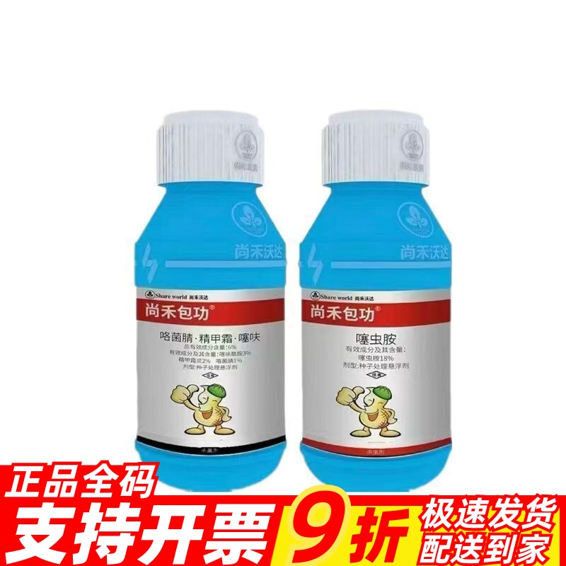 尚禾包功-6%咯菌腈·精甲霜·噻呋-种子处理悬浮剂