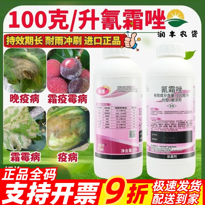 日本科佳氰霜唑进口杀菌剂