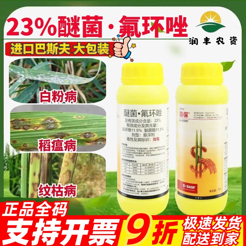 巴斯夫 尊保 23%醚菌氟环唑 小麦水稻白粉病稻瘟纹枯病杀菌剂农药