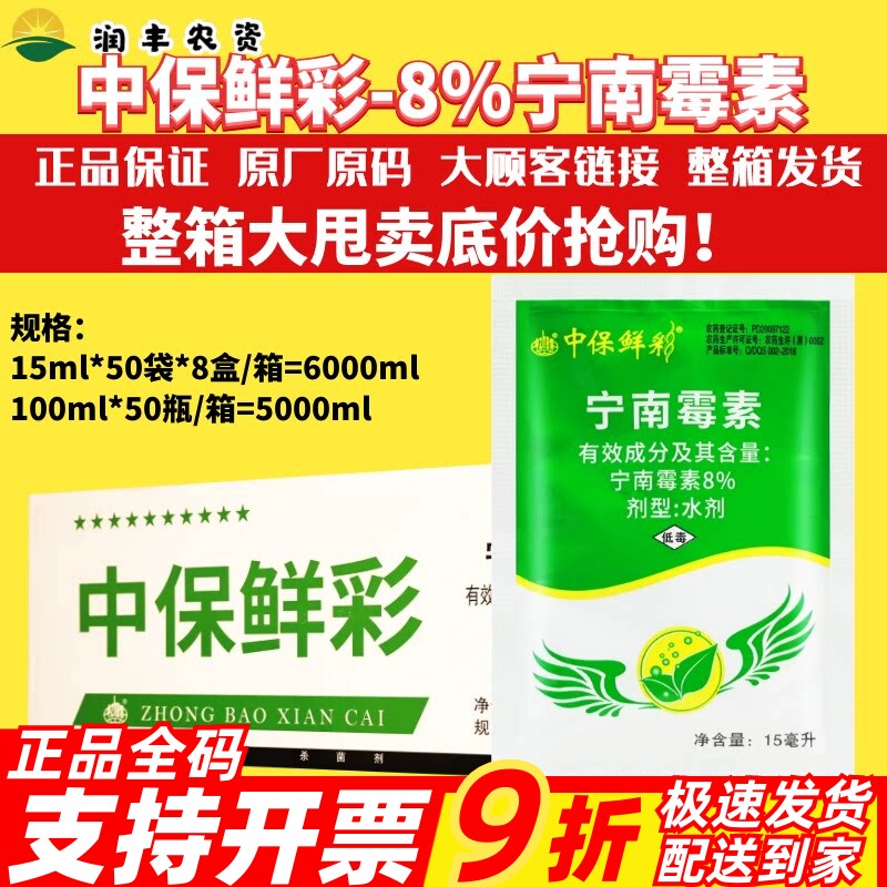 中保鲜彩宁南霉素毒农药杀菌剂