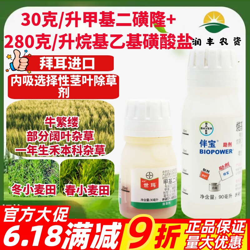 整箱拜耳世玛伴宝甲基二磺隆小麦田节节麦野燕麦禾本科除草剂农药
