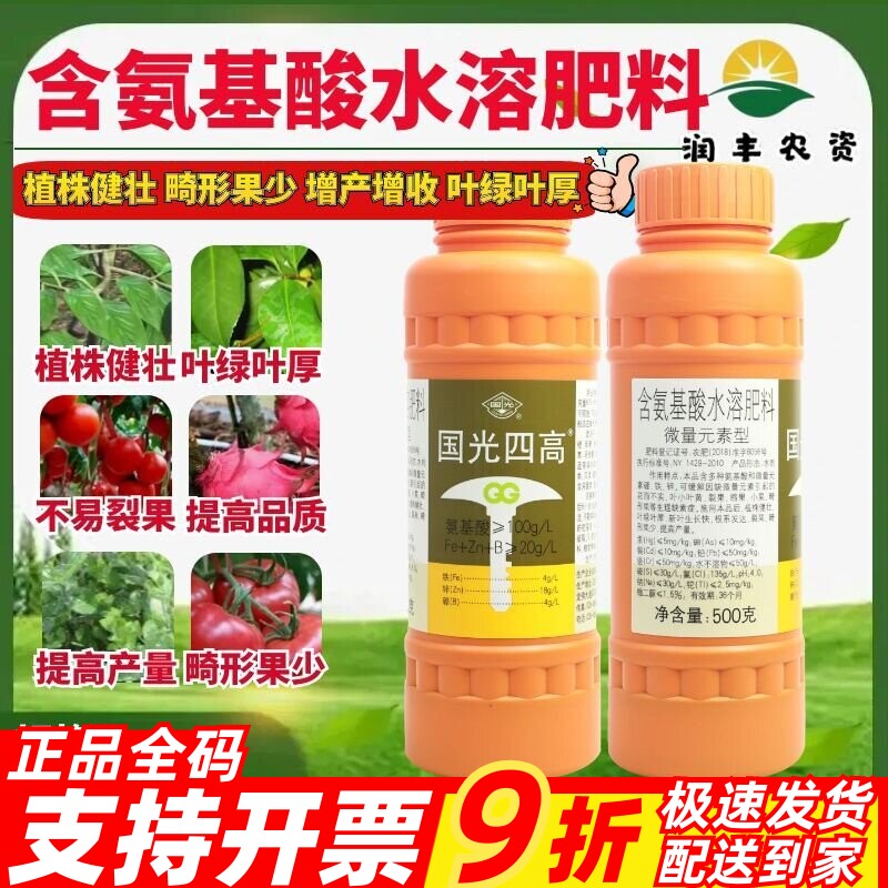 整箱国光四高微量元素型含氨基酸水溶叶面肥含铁锌硼元素肥料500g