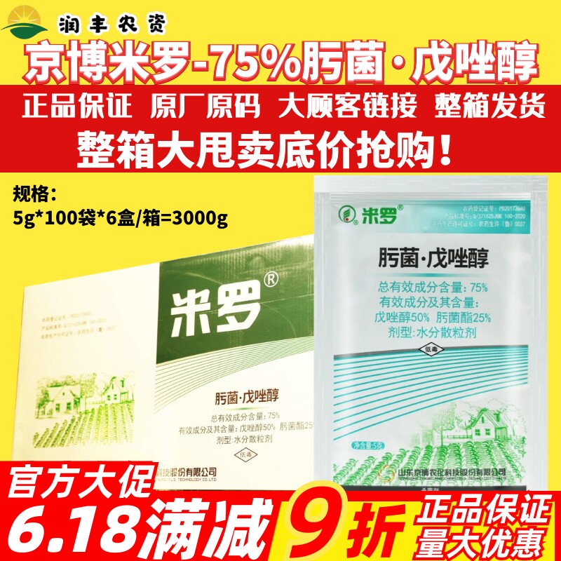 京博米罗 75%肟菌酯·戊唑醇香蕉叶斑病炭疽病稻曲病农药杀菌剂5g