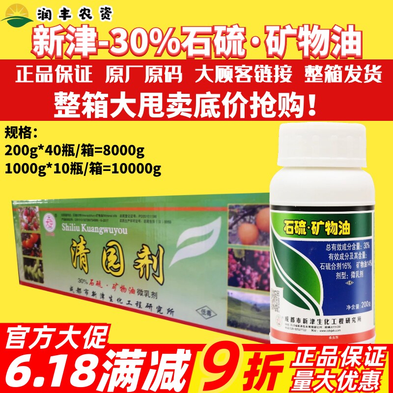 整箱 30%石硫·矿物油石硫合剂 清园剂 梨木虱柑橘梨树农药杀虫剂