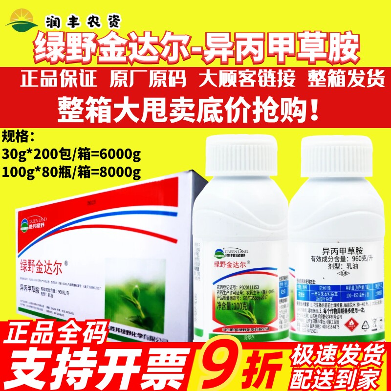 整箱绿野金达尔异丙甲草胺一年生禾本科及部分双子叶杂草除草剂