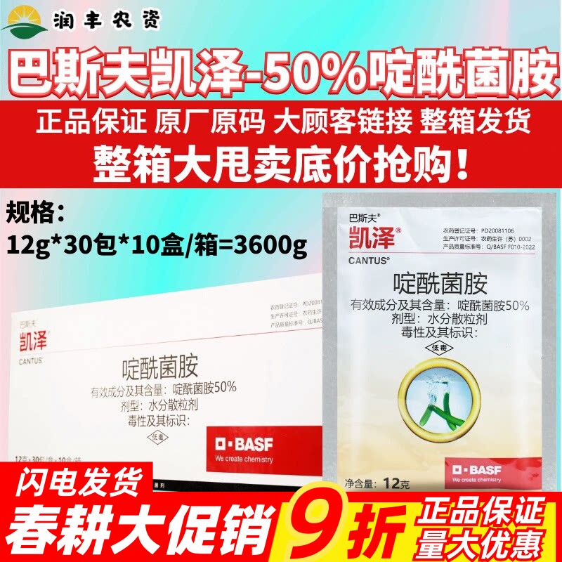 整箱发货 巴斯夫凯泽50%啶酰菌胺 灰霉病早疫病菌核病农药杀菌剂