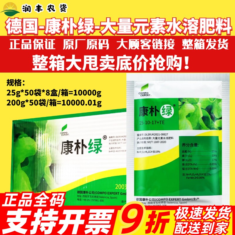 德国康朴绿大量元素水溶肥料农作物瓜果花卉通用农用叶面肥水溶肥