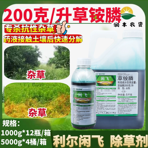 利尔作物金闲飞15%精草铵膦胺盐