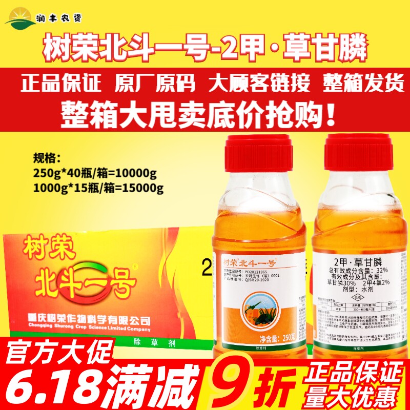 整箱 树荣北斗一号32%2甲草甘膦 2甲4氯 非耕地荒地杂草农药除草