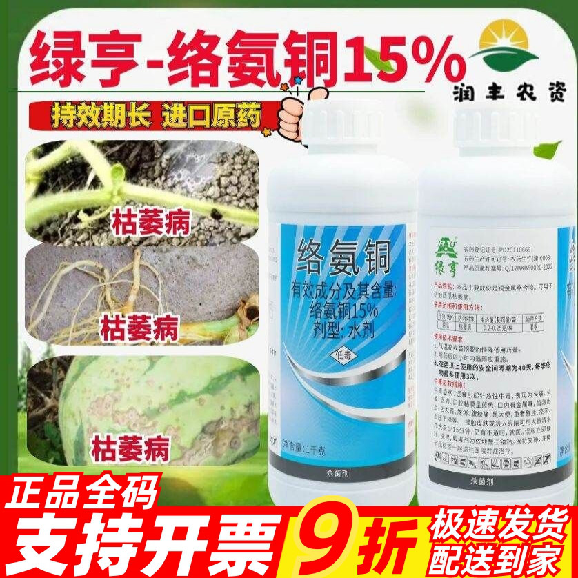 绿亨15%络氨铜土传病害杀菌剂