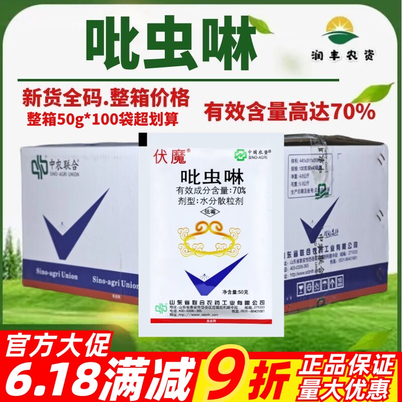 伏魔吡虫啉茶树水稻小麦蔬菜蚜虫