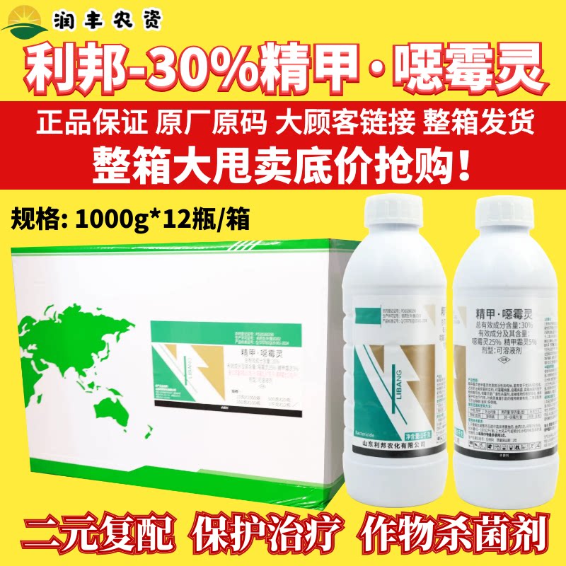 整箱利邦30%精甲霜灵恶霉灵