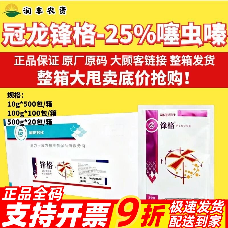 整箱冠龙锋格 25%噻虫嗪 水稻芹菜菠菜稻飞虱蚜虫蓟马农药杀虫剂