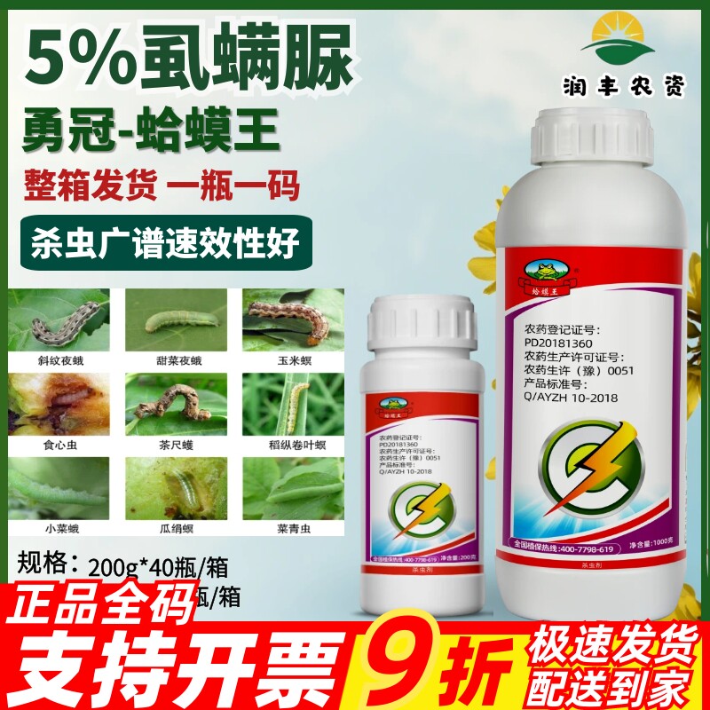 蛤蟆王5%虱螨脲杀虫剂