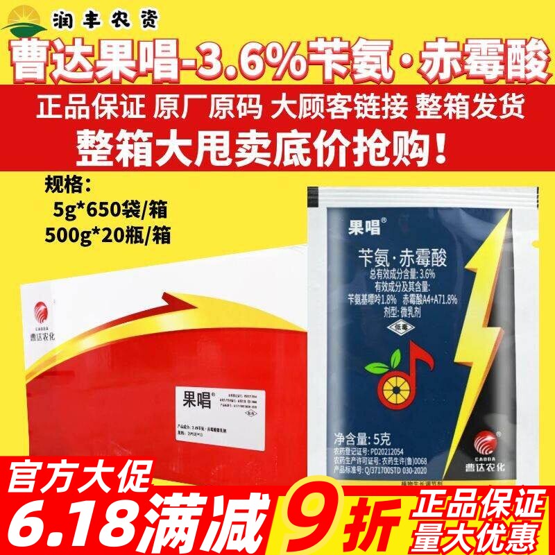 整箱曹达果唱3.6%苄氨赤霉酸葡萄提早膨果催熟坐果生长调节剂正品