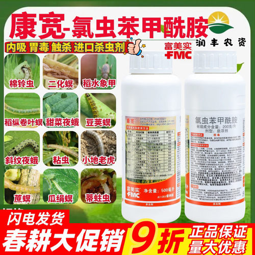 杜邦富美实康宽氯虫苯甲酰胺