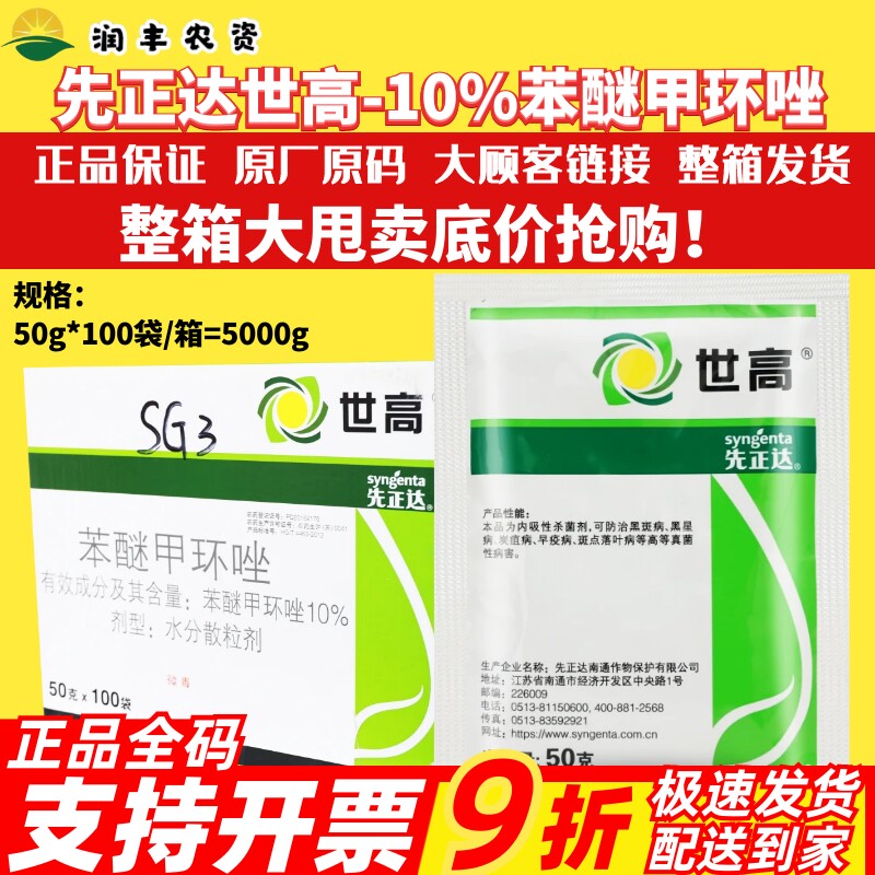 世高10%苯醚甲环唑苹果树